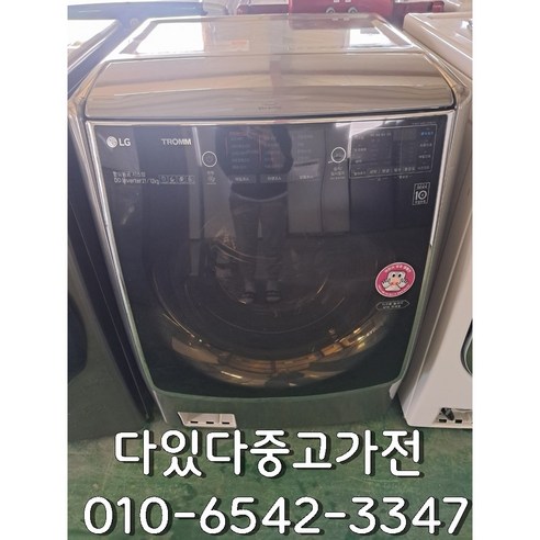 중고가전 엘지 21kg /12kg 건조가능 최상급 드럼세탁기 중고세탁기