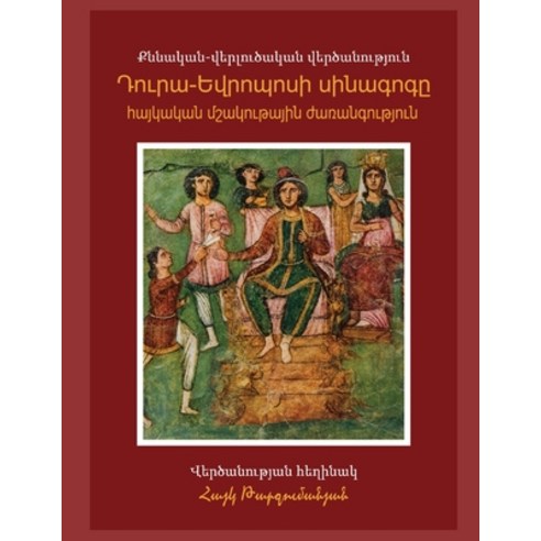 (영문도서)Դուրա-Եվրոպո&#... Paperback, Independently Published, English, 9798199052825