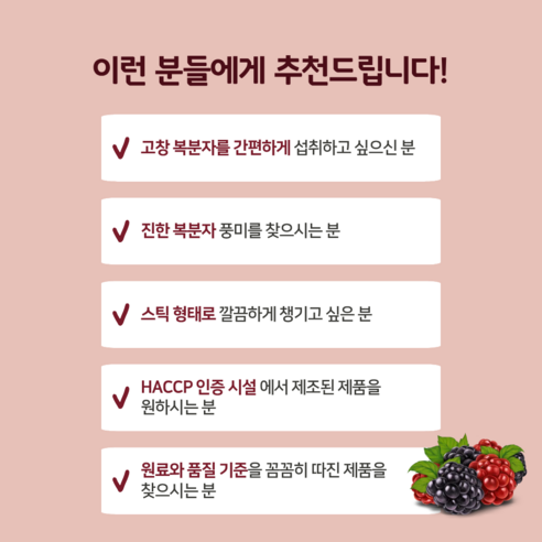 고창 복분자분말 100% 국내산 복분자가루 식약청인증 (HACCP) 이미지 3
