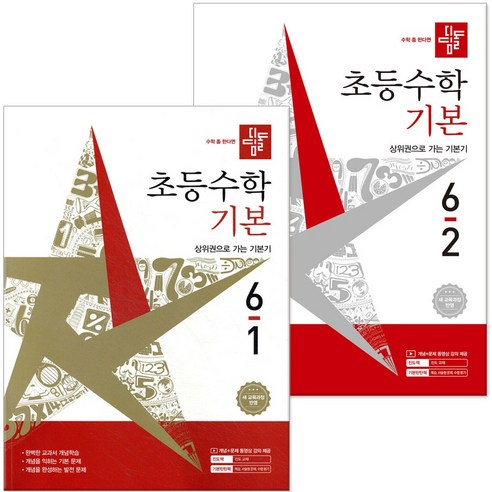2026 디딤돌 초등수학 기본편 6-1 6-2 세트 (2022 개정 교육과정 반영) 초등 6학년, 수학영역, 초등6학년