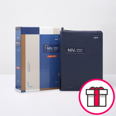 아가페출판사 [새번역/NIV/새찬송가] 한영해설성경 특대 합본(색인/지퍼/PU/네이비) - + 말씀카드 5종 세트 증정