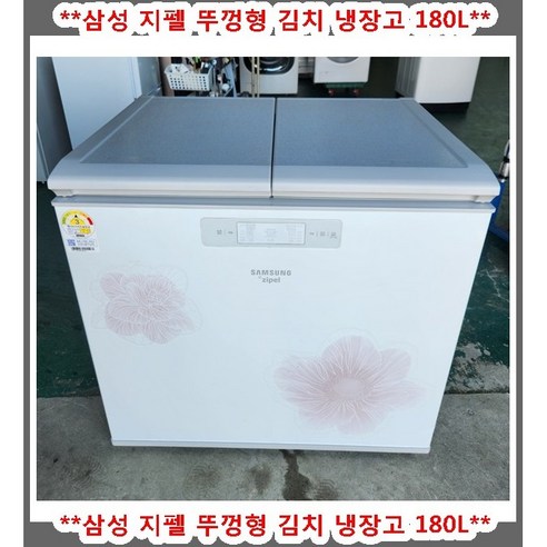 (중고)삼성지펠뚜껑형김치냉장고180L