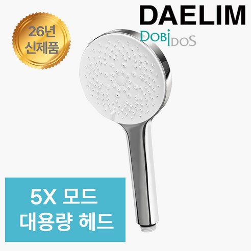 26년 신제품 대림 욕실샤워기 5X모드 대용량 12cm헤드 강력파워분사 미스트 청소건모드, 단품, 1개