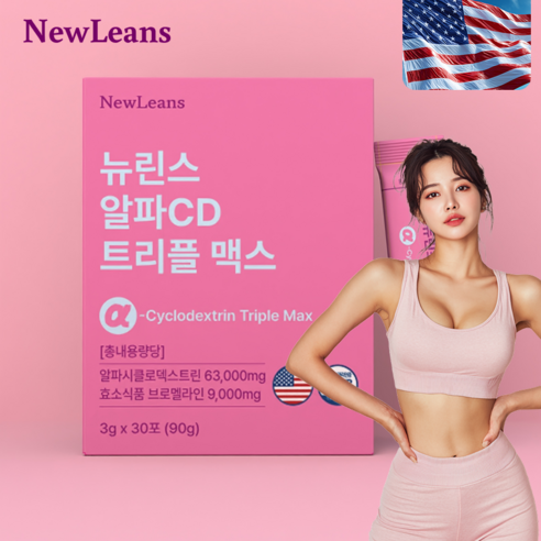 알파CD 분말 식약청인증 100% HACCP 다이어트 뉴린스 알파cd 알... 맛있게 먹은 솔직 후기 - 상품 이미지 2
