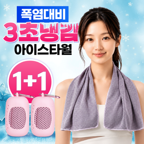 글로넥트 1+1 아이스 쿨타월 냉감소재 스포츠타올 골프 등산 러닝 운동 수건, 핑크, 2개