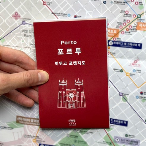 [히위고 포켓지도] 포르투