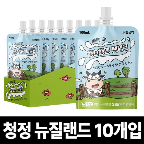 펫생각 뉴질랜드 청정 프리미엄 강아지 고양이 우유 무항생제 펫밀크 크랜베... 솔직 후기 | 실제 사용자 리뷰 총정리 - 상품 이미지 1