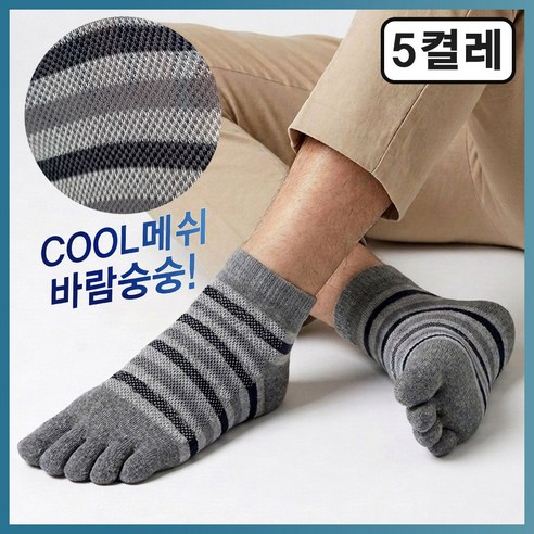 프로암스 자체제작 무봉제 건강 쿨 메쉬 스트라이프 발가락양말 단목 - 양말