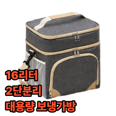 RIYE 피크닉 캠핑 보온 보냉백 2단분리 소풍 등산 나들이 도시락, 그레이