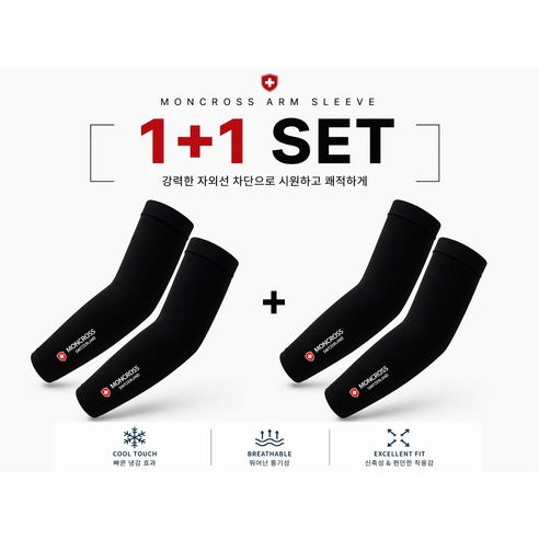 몽크로스 무봉제 쿨토시 2개 1SET / 자외선 차단 무봉제 쿨링원단 / 스포츠 쿨토시, 1세트, 블랙 2개