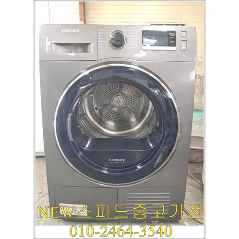 뉴스피드중고가전 삼성 중고 건조기 9KG