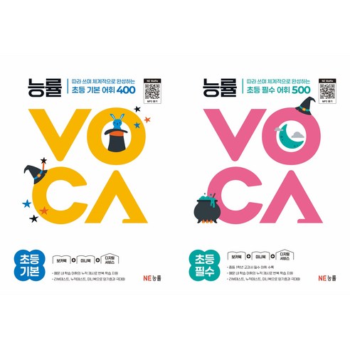 능률VOCA 초등 기본 + 능률VOCA 초등 필수(2025 개정)