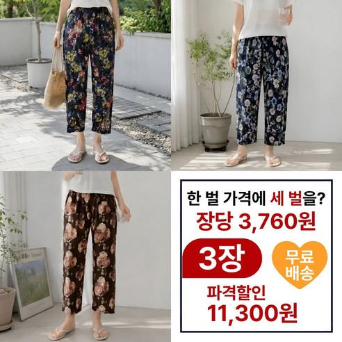 베스티하루 1+1+1 여성 냉장고 바지 여름용 시원한 몸빼