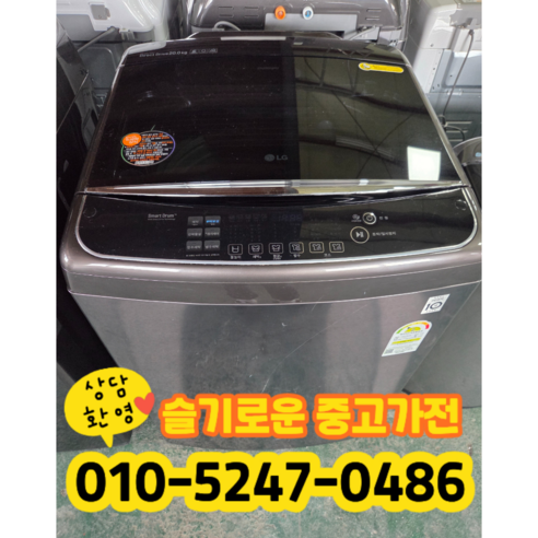 [중고] 엘지 스마트 드럼 dd 통돌이 세탁기 20kg 2등급