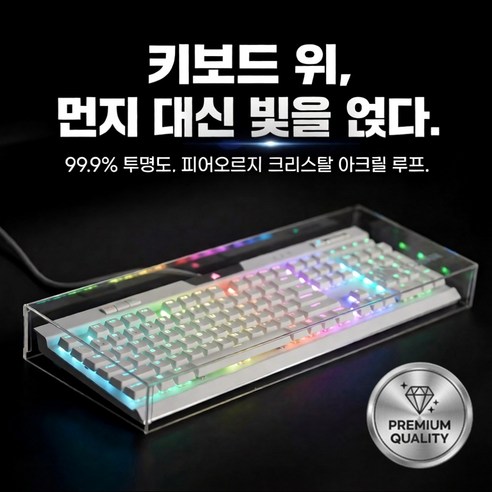 오르지 집사필수템 투명 아크릴 키보드 커버, 1개, 키보드 L