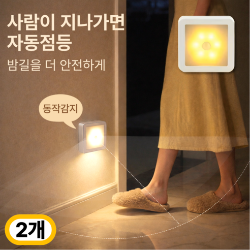 루미에 동작감지 무선 LED 센서등 자동점등 야간조명, 2개, 웜화이트