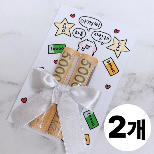 르베온 사랑가득 용돈 봉투 조카선물 명절 센스있는 세뱃돈, 2개, 말풍선