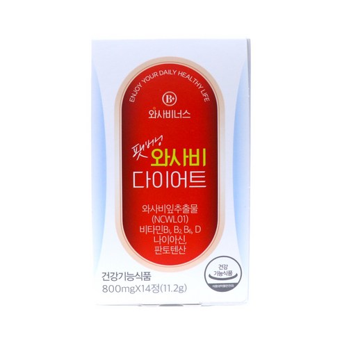 뱃살 고민 이제 끝 와사비다이어트로 시작하세요