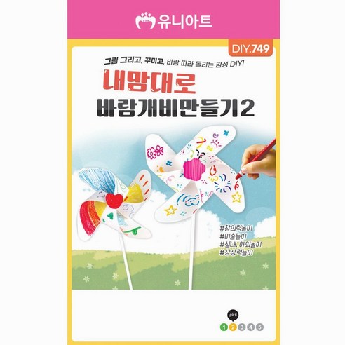 유니아트 유치원만들기 내맘대로 바람개비 만들기 미술 재료, 1개, 본상품