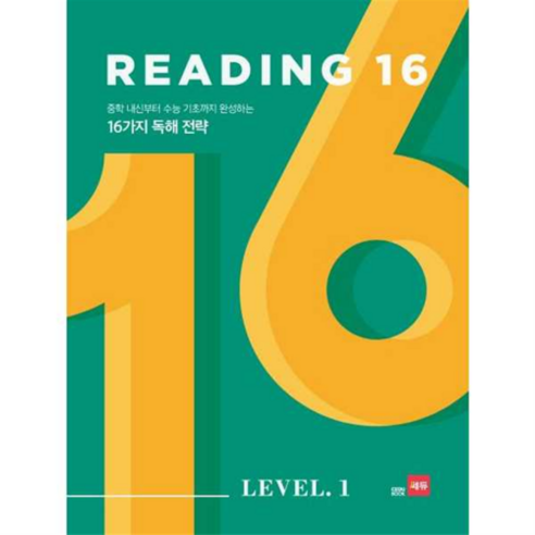 Reading 16 Level. 1 - 독해/작문 | 쿠팡