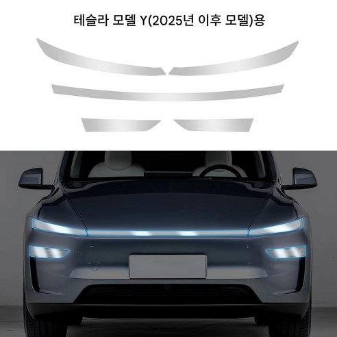 테슬라 모델 Y 2025/2026년형 헤드램프/주간주행등 스크래치 방지 필름 자동차 액세서리에 적용, 1세트, 투명.