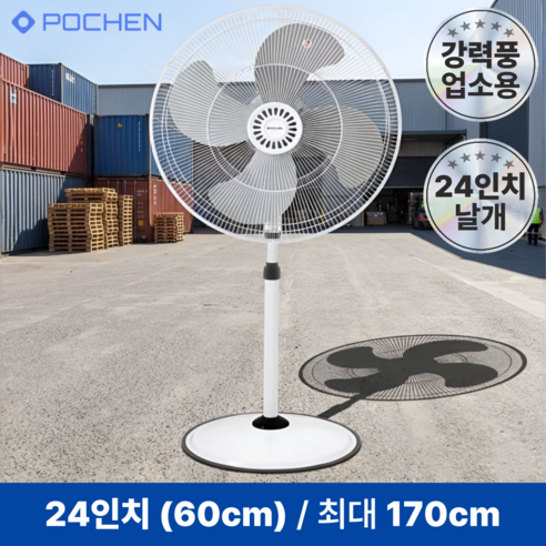 <25년형 재입고>포첸 24/30인치 공업용 업소용 대형 선풍기, 24인치(PCF-G240)