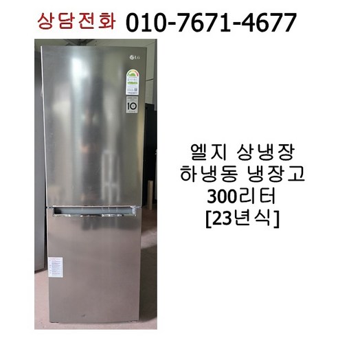 중고 엘지 상냉장 하냉동 냉장고 300리터, M301A31
