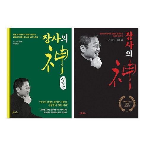 장사의 신 실전편 + 장사의 신 세트(전2권)