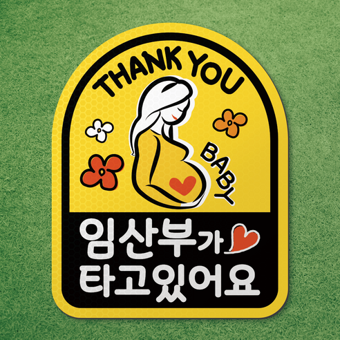 임산부가 타고있어요 반사 고무 자석 시트 차량 탈부착 마그네틱 마그넷 자동차 임산부, 아치형 04. 노랑, 1개