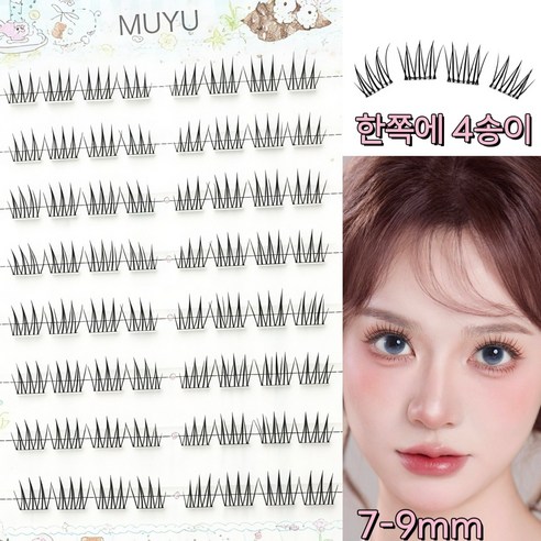 MUYU 노글루 속눈썹 걸그룹 아이돌 속눈썹 7-9mm 자연스럽고 선명한 속눈썹, 1개, 블랙