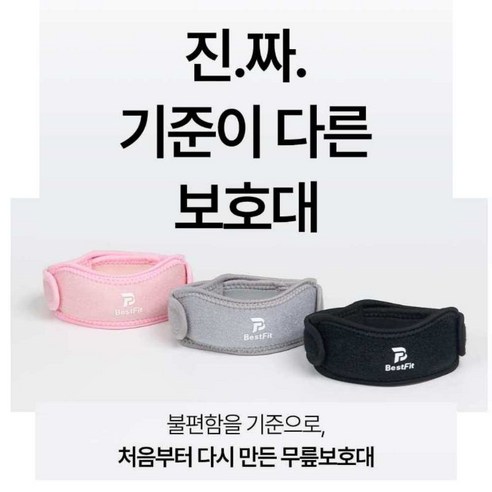 베스트핏 노버클 슬개건 슬개골 무릎보호대 이미지 2