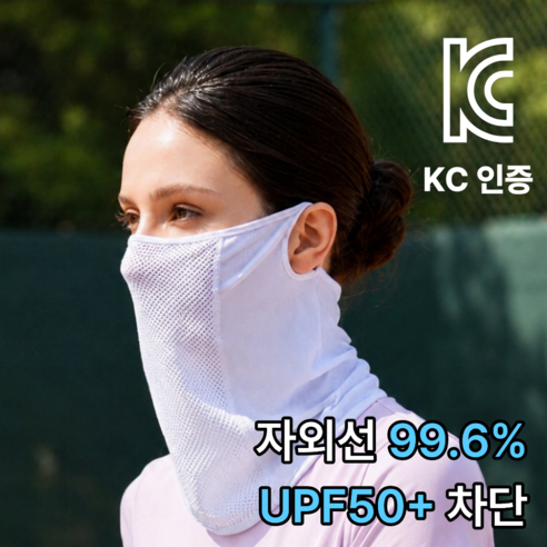 J3 국산 자외선 차단 스포츠 마스크 여름 쿨마스크 KC인증 얼굴 햇빛가리개, 1개, 화이트