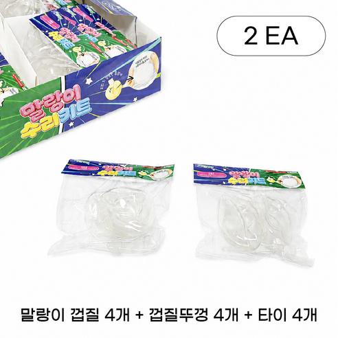 말랑이 수리 키트 kit 고무 껍질 왁뿌볼 껍데기 슬랑이 투명 diy 6cm, 4개, 투명공6cm