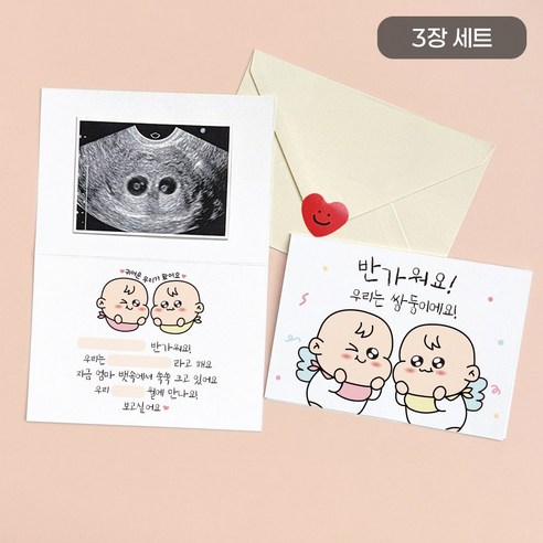 로나파티 임밍아웃 카드 아기 임신 남편 양띠 부모님 서프라이즈 이벤트, 아기 쌍둥이 임밍아웃 카드 3장 세트, 1개