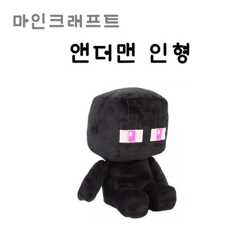 마인크래프트 앤더맨 인형, 1개, 블랙, 25cm