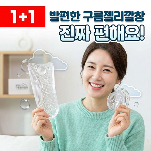 1+1 스터드레이스 발편한 구름젤리 깔창 실리콘 신발깔창 기능성 아치 인솔