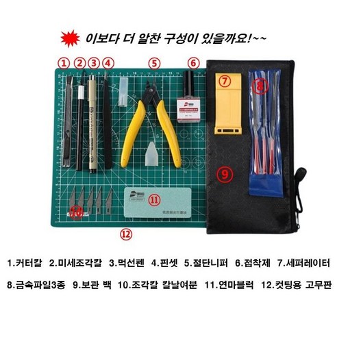 BINDESIGN 프라모델 조립 공구 입문용 12종 풀세트 이미지 3