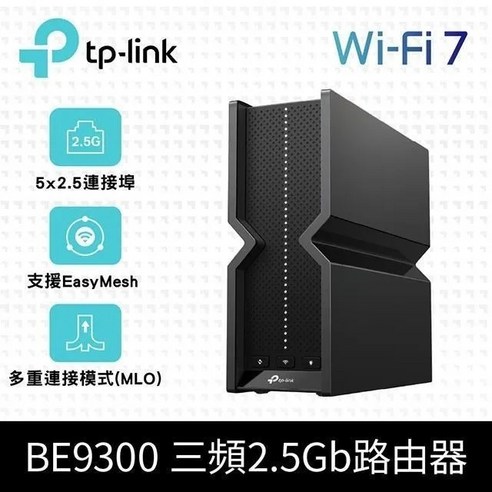 TP-Link Archer BE550 BE9300 AXE9300 WiFi 7 三頻2.5G 路由器, 詳見