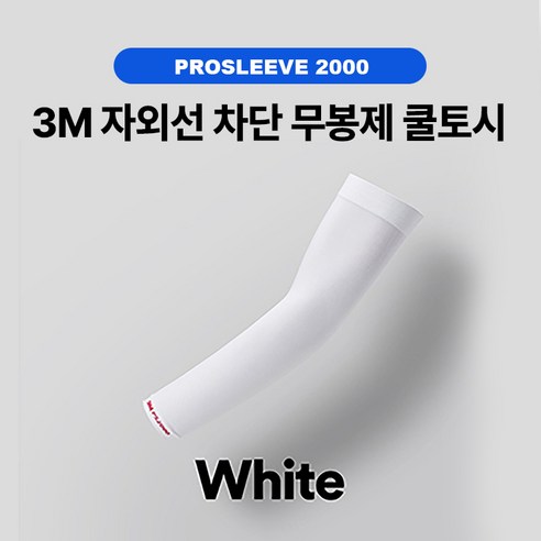 3M 쿨토시 프로슬리브 PS2000, 화이트, 1개