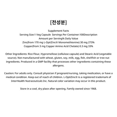 나우푸드 L-옵티징크 30mg 베지 캡슐 100정, 1개 실사용 후기 | 효과 있을까? - 상품 이미지 4