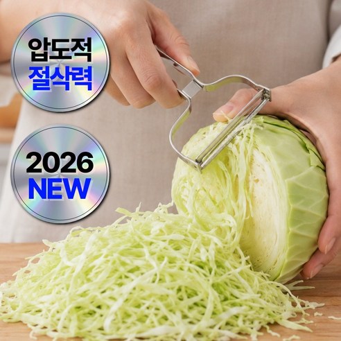 베이안 양배추 채칼 다용도 만능 와이드 스텐, 1개, 실버