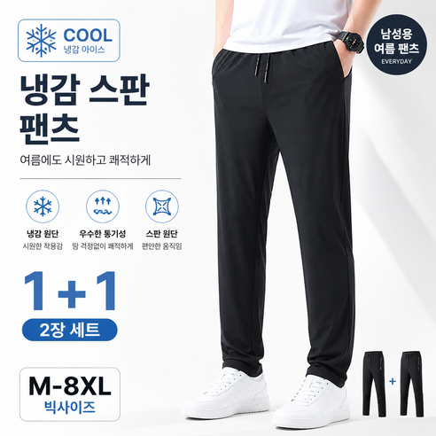 FINALSENSE 남성 빅사이즈 냉감바지 1+1 M-8XL 여름 밴딩팬츠