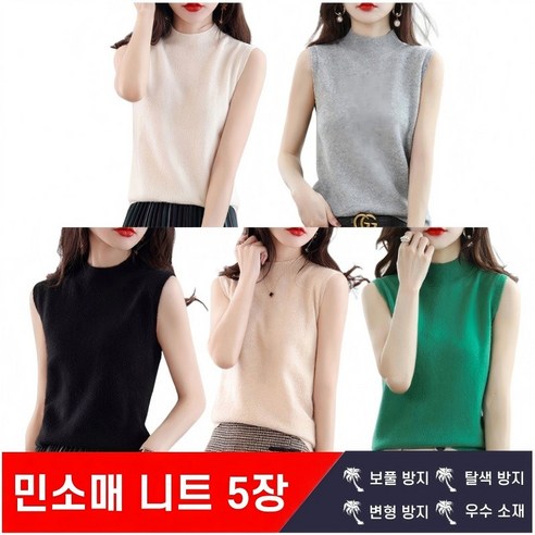 여름 여성용 골프 민소매 반폴라 나시 레깅스 솔리드 정장 이너 니트 풀오버 나시 패션 아이템 다양한 스타일 디자인 상큼 편안 니트 1+1+1+1+1 5장입