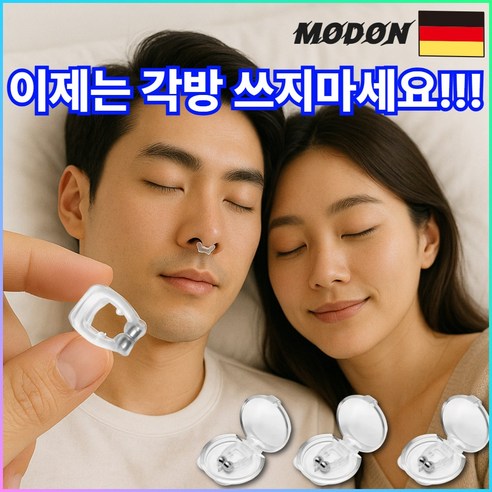 JHM 코골이방지클립 수면 자석 마그네틱