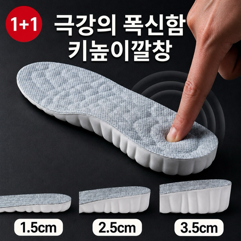 비율핏 키높이 깔창 푹신한 신발 남여