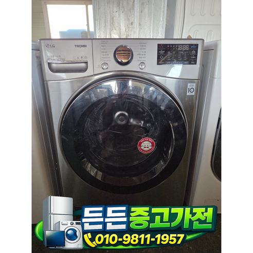 [중고세탁기] - LG 드럼 세탁기 / 21키로