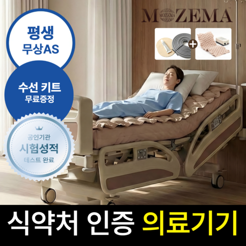 [평생무상A/S][26년형]욕창 방지매트 돋움 매트리스 모제마 2등급의료기기, 1개, 모제마 욕창방지매트 돋움매트리스