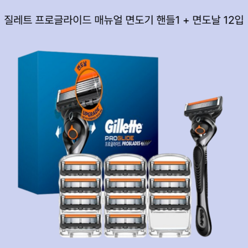 질레트 정품 프로글라이드 매뉴얼 면도기 핸들 + 면도날 12p, 1세트