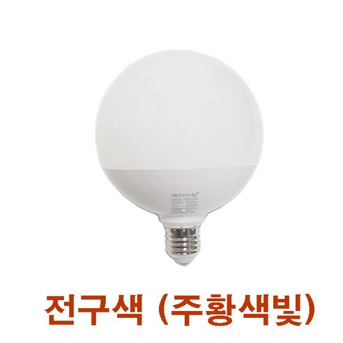 데이타임 LED 볼전구 20W 숏타입 LED BALL G125 볼전구, 전구색, 1개 - LED전구 | 쿠팡