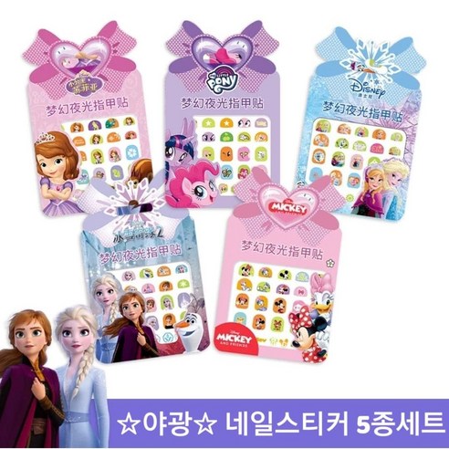 야광 네일스티커 공주 캐릭터 (5매세트), 1개, 5장세트